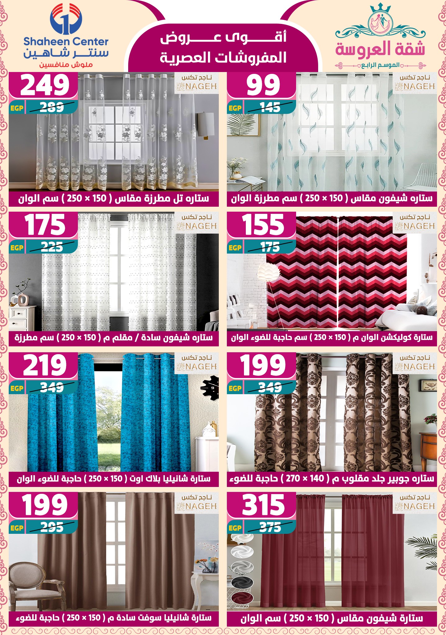 shaheen-center offers from 22may to 9jun 2025 عروض سنتر شاهين من 22 مايو حتى 9 يونيو 2025 صفحة رقم 84